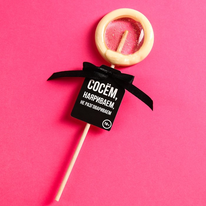 Леденец в форме презерватива на палочке «Наяриваем», вкус: клубника со сливками, 22 г.
