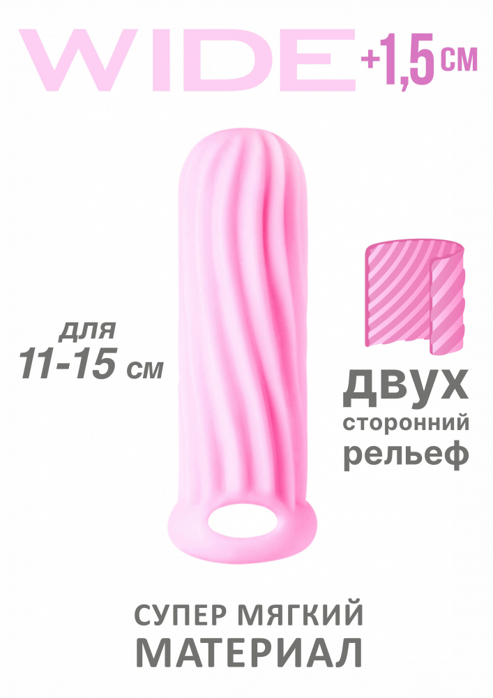 Фаллоудлинитель Homme Wide Pink для 11-15 см 7007-02